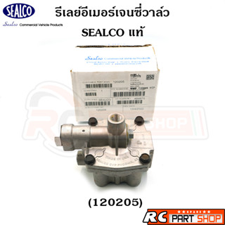 รีเลย์วาล์วฉุกเฉิน Emergency Relay รถพ่วง SEALCO แท้ (120205)