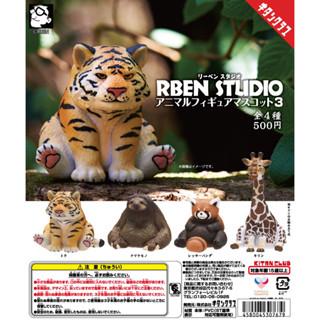 (เลือกแบบ) กาชาปองสัตว์ เสือ ยีราฟ สล็อต แพนด้าแดง RBEN STUDIO ANIMAL GASHAPON