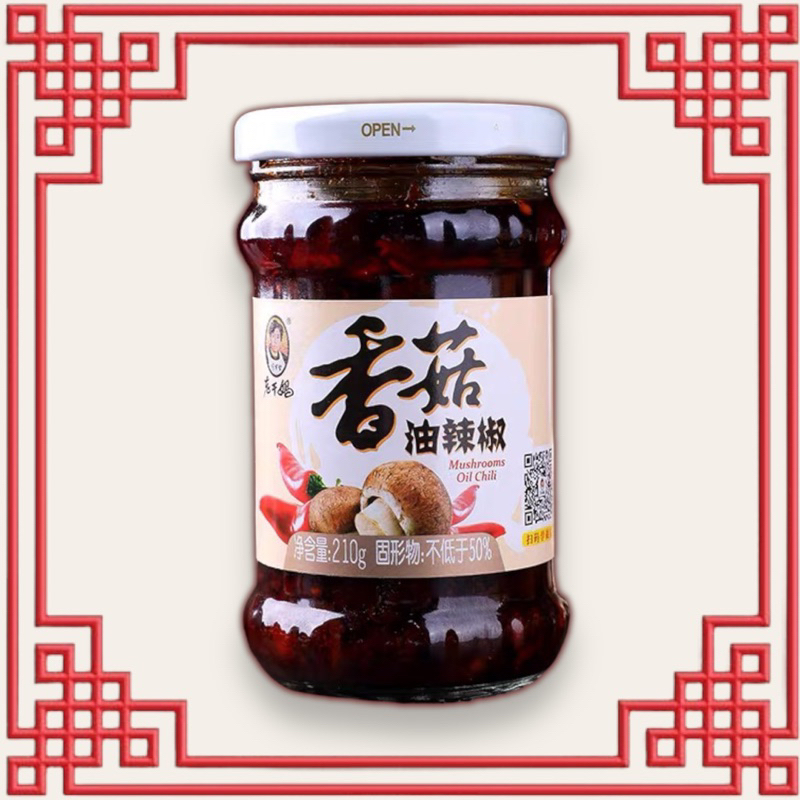 น้ำพริกเห็ดหอม น้ำพริก เห็ดหอม ยี่ห้อLaoganma (เหล่ากันมา) 210g น้ำพริกยูนาน ของแท้ หอมอร่อย น้ำพริก 老干妈