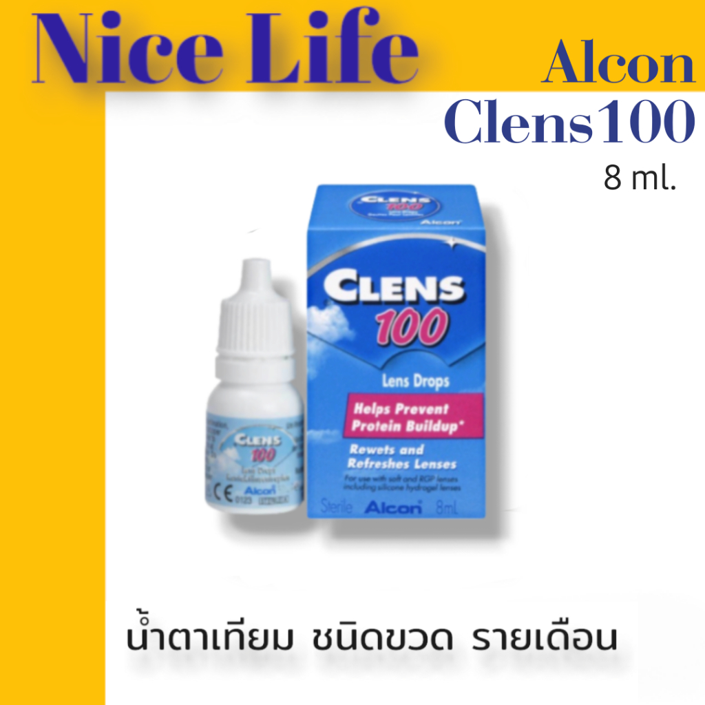 Alcon Clens100 น้ำตาเทียม หยดคอนแทคเลนส์