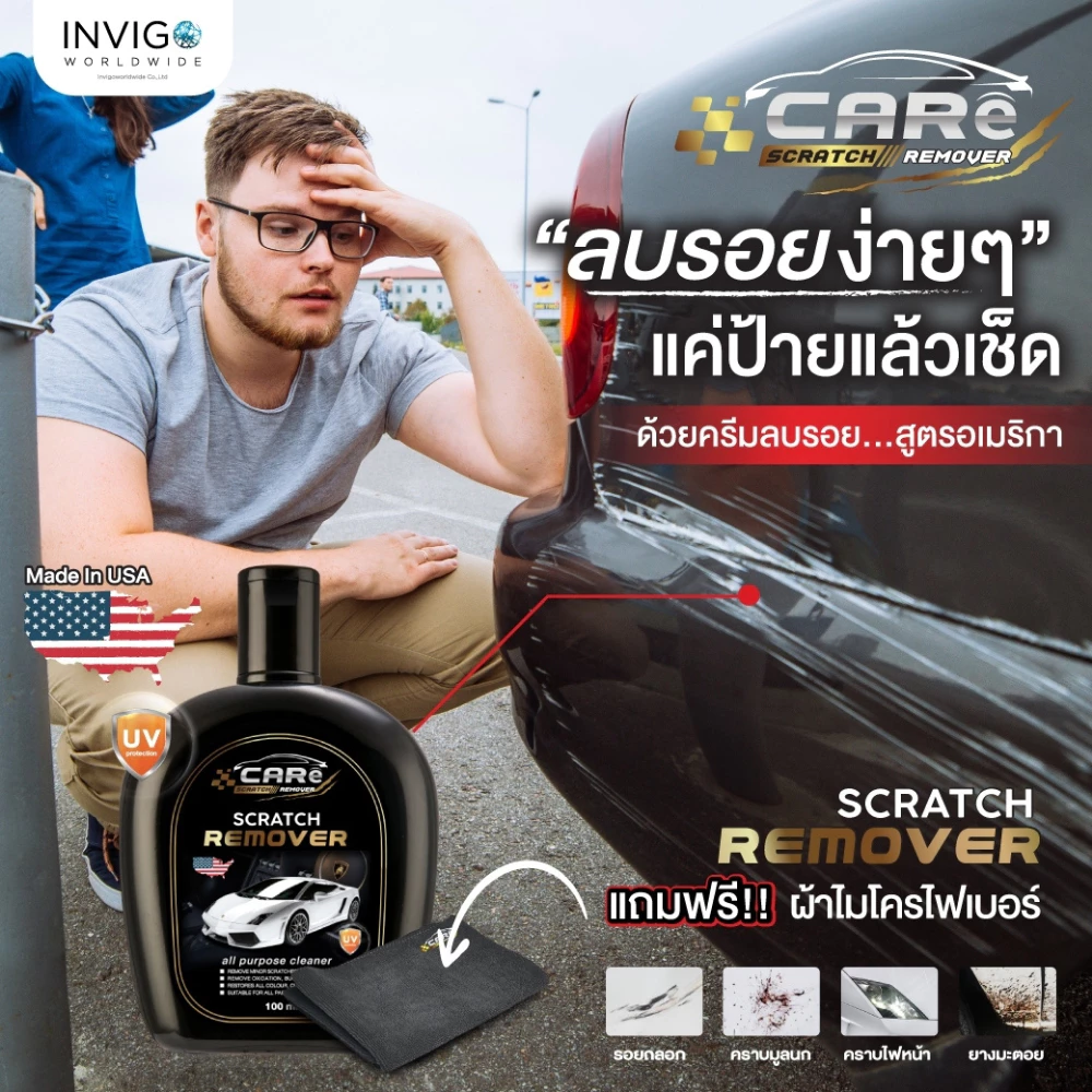 (ของแท้/ส่งไว) CARe แคร์ น้ำยาลบรอยขีดข่วนรถยนต์ ครีมขัดสีรถ น้ำยาขัดไฟหน้ารถ ลบรอยเบียด รอยขนแมว thumbnail 5