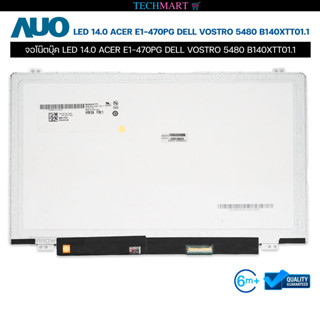 จอโน๊ตบุ๊ค LED 14.0 ACER E1-470PG DELL VOSTRO 5480 B140XTT01.1