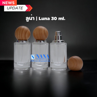 ขวดลูน่า 30ML./Luna หัวสเปรย์