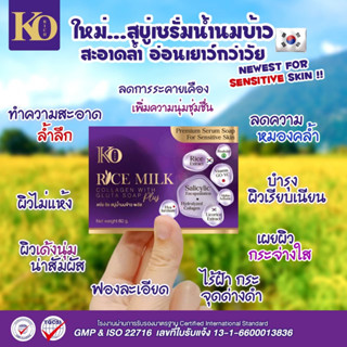 สบู่เซรั่มน้ำนมข้าว Ko Rich Rice Milk ฟื้นบำรุงผิวให้เรียบเนียน