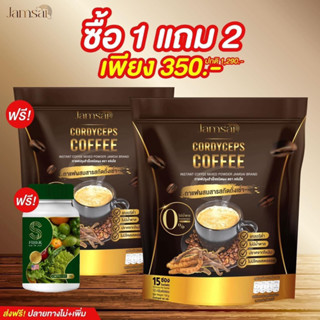 กาแฟถั่วเช่าทอง แบรนแจ่มใส ซื้อ1แถม2 ส่งฟรี