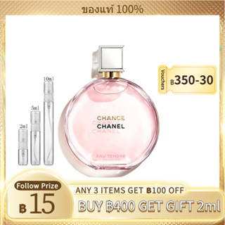 【สินค้าพร้อมส่ง】ของแท้ 💯 Chanel Chance Eau Tendre Eau de Parfum 2ml/5ml/10ml