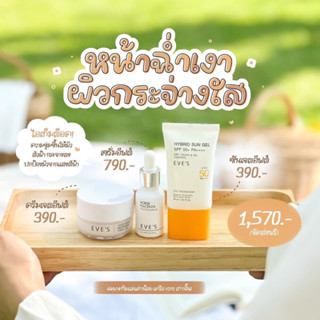 เซตหน้าใส ผิวอ่อนเยาว์