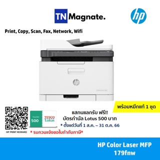 [เครื่องพิมพ์เลเซอร์สี] HP Color Laser MFP 179fnw - Print/ Copy/ Scan/ Fax/ Network/, Wifi