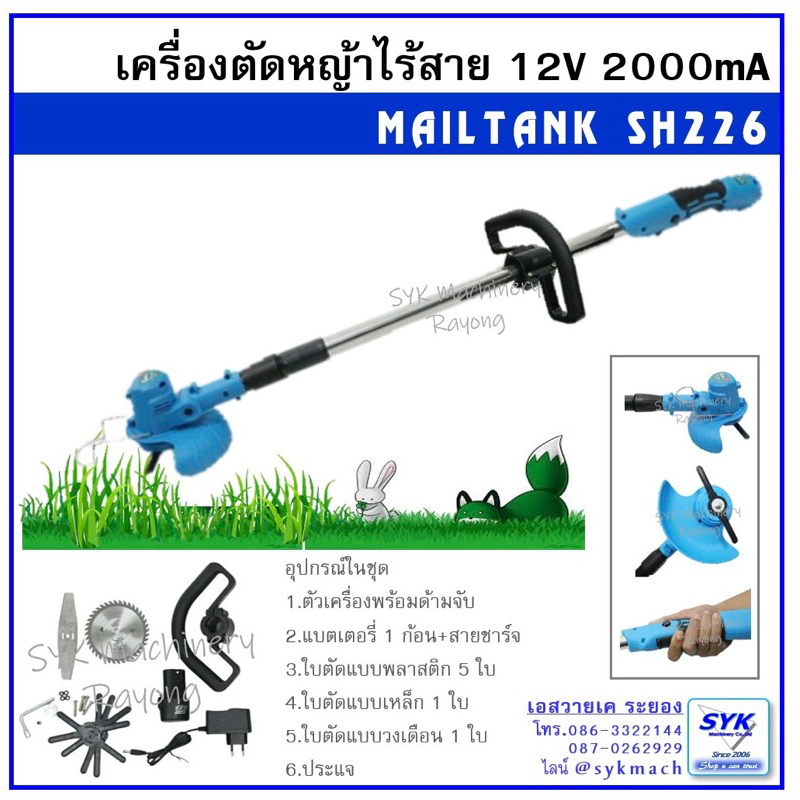 *ล็อตใหม่ ส่งไว* เครื่องตัดหญ้า  เครื่องตัดกิ่งไม้เล็ก 12V 2000ma MAILTANK SH226