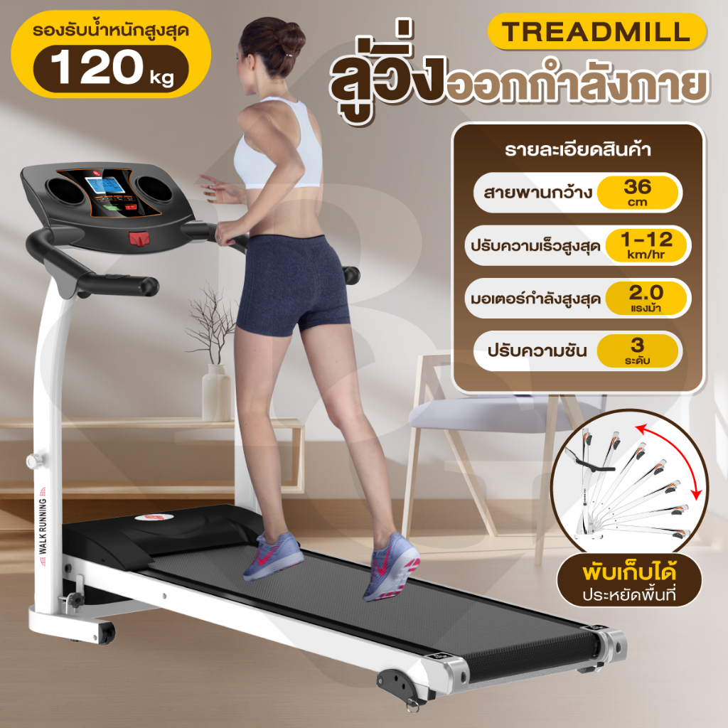 BG Treadmill รุ่น M2 ลู่วิ่งไฟฟ้า ลู่วิ่งสายพาน ลู่วิ่งออกกำลังกาย มอเตอร์ 2.0 HP Treadmill ลู่วิ่ง