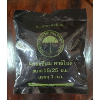 ⚡แก๊สบ่มผลไม้​ ⚡ขนาด15/25​ ม.ม.​ บรรจุ 1 Kg