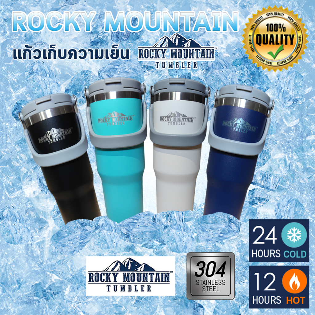 Rocky Mountain Tumbler รุ่นมีหูหิ้วพร้อมที่ดูดน้ำ แก้วเก็บความเย็น เก็บน้ำแข็งนาน 24hr. สแตนเลส 304