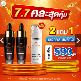 ส่งฟรี! Cleara Serum เคลียร่า เซรั่มปลูกผม ลดผมร่วง กระตุ้นผมใหม่ เซรั่มปลูกคิ้ว ผมแข็งแรง เส้นผมแข็งแรง 15ml.