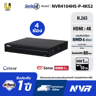 DAHUA เครื่องบันทึก รุ่น NVR4104HS-P-4KS2