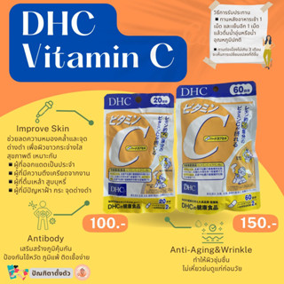 ✨DHC Vitamin C💊🍊✨ มีทั้งแบบ 20วัน และ 60วัน