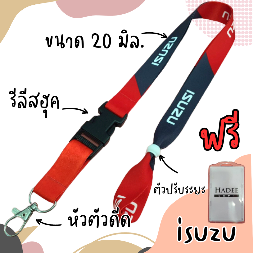 สายคล้องคออีซูซุ สายคล้องบัตร สายคล้องisuzu 1 เส้น ขนาด 20 มิล.