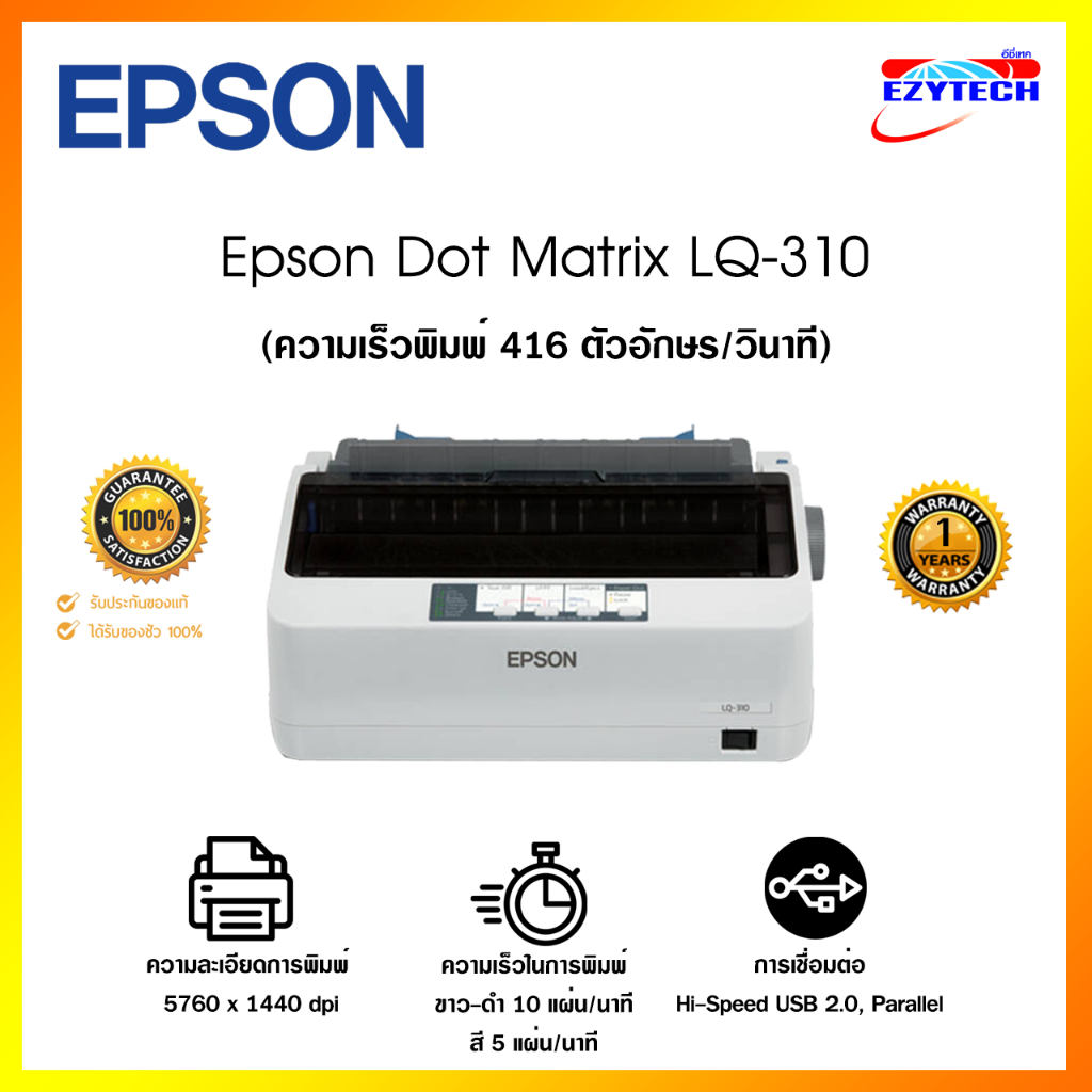 เครื่องปริ้น EPSON LQ-310