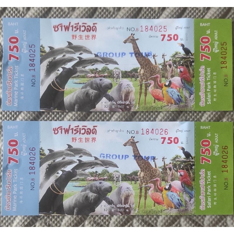 บัตรซาฟารีเวิลด์ Safari World เข้าได้ 2 โซน มารีนปาร์ค และซาฟารีปาร์ค หมดอายุ 23 เม.ย. 2567