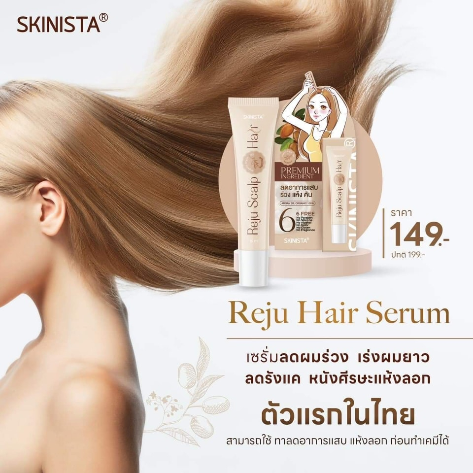 เซรั่มออร์แกนิค Reju Hair skinista บำรุงปกป้องหนังศีรษะและเส้นผม ลดอาการแสบ ร่วงแห้งคัน
