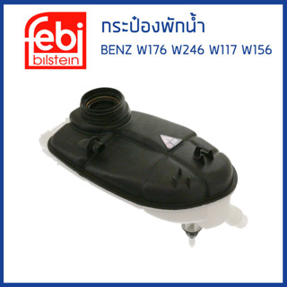 BENZ กระป๋องพักน้ำ หม้อพักน้ำ ถังพักน้ำ กระป๋องพักหม้อน้ำ เบนซ์ W176 W246 W117 W156 / 2465000049 / FEBI