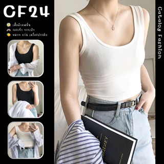 ꕥCatalog Fashionꕥ เสื้อกล้ามคอกลมสีพื้น ผ้ายืด