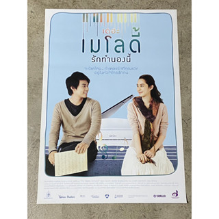 โปสเตอร์หนัง เดอะ เมโลดี้ รักทำนองนี้ : The Melody (2555)