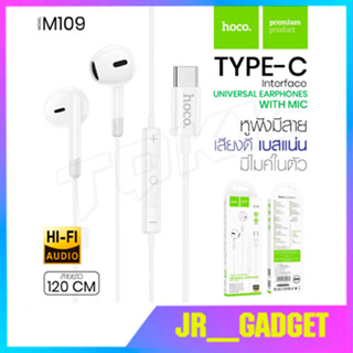 HOCO M109 หูฟังสเตอริโอ Type-C พร้อมไมโครโฟน รองรับระดับเสียง และลดเสียง Digital Wire Control Earphones With Microphone