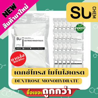 Dextrose Monohydrate (เดกซ์โทรส โมโนไฮเดรต) **ขายส่ง 20 ถุง**  น้ำตาลเบเกอรี่, น้ำตาลโดนัท