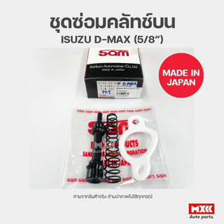 ชุดซ่อมคลัทช์บน ISUZU D-MAX ยี่ห้อ SAM รหัส 3153-0270 ขนาด 5/8 นิ้ว