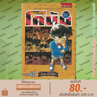 VBK หนังสือการ์ตูน ยอดนักสืบจิ๋วโคนัน (41-60) พิมพ์ใหม่เปิดแบบญี่ปุ่น