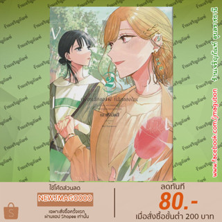 PHN หนังสือการ์ตูน Yuri เพื่อนรักของพี่ ที่รักของฉัน เล่ม 1-2