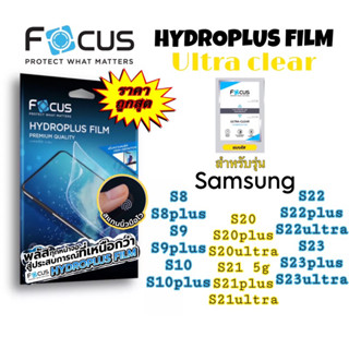 Focus Hydroplus ฟิล์มไฮโดรเจล สำหรับ Samsung