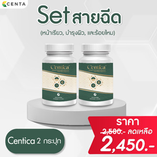 SET สายฉีด (หน้าเรียว, บำรุงผิว, และร้อยไหม) Centica ผลิตภัณฑ์อาหารเสริม หลังศัลยกรรม