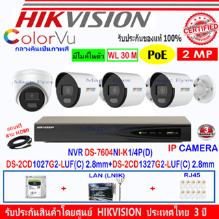 Hikvision IP 2MP รุ่น DS-2CD1027G2-LUF(C) 2.8mm(3)+DS-2CD1327G2-LUF 2.8(1)+DS-7604NI-K1/4P(D)(1)+ชุดอุปกรณ์H2LRJ