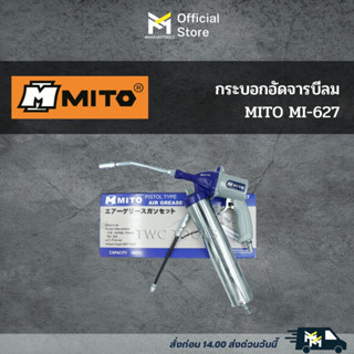 กระบอกอัดจารบีลม MITO MI-627