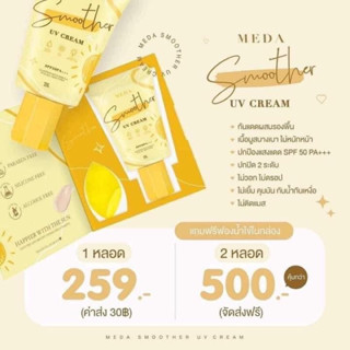 กันแดดมีด้า มีSPF50pa+++ เนื้อมูสผสมรองพื้น