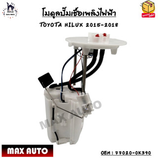 โมดูลปั๊มเชื้อเพลิงไฟฟ้า TOYOTA HILUX REVO 2015-2018 #77020-0K390 / Fuel pump