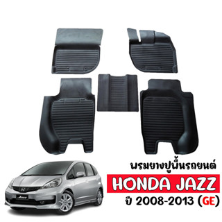 (สินค้าพร้อมส่ง) พรมยางปูพื้นรถยนต์ HONDA JAZZ 2008-2013 JAZZ (GE) พรมรถยนต์ เข้ารูป พรมยางยกขอบ  ยางปูพื้นรถยนต์