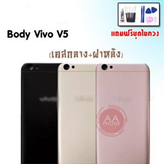 บอดี้ V5 เคสกลาง+ฝาหลัง V5 Body V5 เคสกลาง+ฝาหลัง+ปุ่มเพิ่มเสียง-ลดเสียง💥แถมชุดไขควง+กาว💥