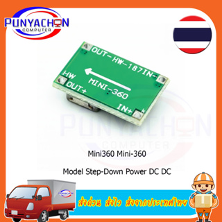 Mini360 mini-360 Model step-down power module DC DC (ราคาต่อชิ้น) ส่งด่วน ส่งไว ส่งจากประเทศไทย