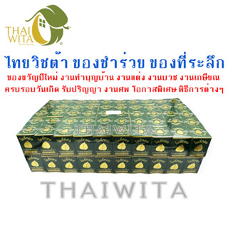 ของชำร่วย ของที่ระลึก ของขวัญปีใหม่ งานแต่ง งานศพ ยาหม่องโพธิ์ทอง โนโวไลฟ์ 8 กรัม (ยกแพ็ก 100 กล่อง) ของแท้ 💯