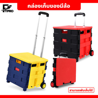 กล่องเก็บของอเนกประสงค์ มีล้อลาก ขนาด 45ลิตร กล่องใส่ของพลาสติกบนรถ