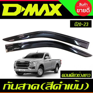 กันสาดประตู คิ้วกันสาด สีดำ รุ่น 2 ประตูอนเดียว ช่วงยาว อีซูซุ ดีแม็ก Isuzu D-max Dmax 2020 2021 2022 2023 2024 (A)