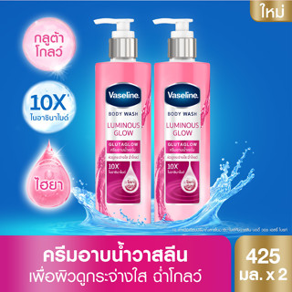 [สินค้าใหม่] วาสลีน บอดี้ วอช  กลูต้าโกลว์  425 มล. x2 Vaseline Body Wash Glutaglow 425 ml x2 เลือกสูตรด้านใน