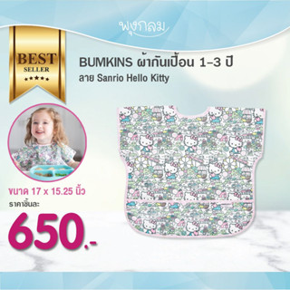 BUMKINS ผ้ากันเปื้อน 1-3 ปี ลาย Sanrio Hello Kitty