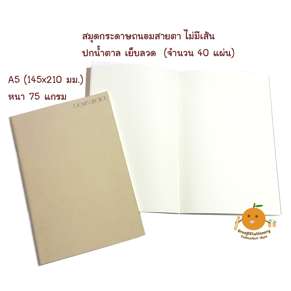 สมุดไม่มีเส้น A5 กระดาษถนอมสายตา เย็บมุมลวด