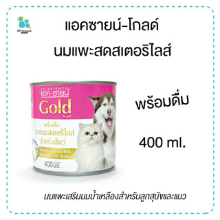 AG-Science Gold Sterilised 400ml. แอคซายน์ โกลด์ นมแพะสด เสริมนมน้ำเหลือง นมแพะเสริมนมน้ำเหลืองสำหรับลูกสุนัขและแมว