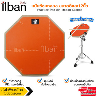 ilban แป้นซ้อมกลอง ขนาด 8และ12 นิ้ว ทำจากยางสัมผัส ทัชชิ่งสมจริง สีส้มสดใส โทนเสียงดี Practice Pad 8in Moog8 Orange