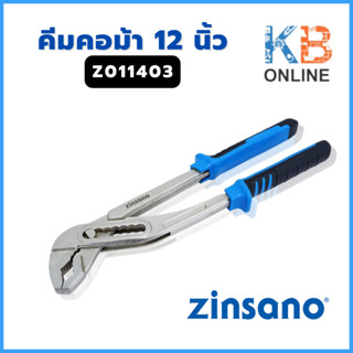 Zinsano คีมคอม้า 12 นิ้ว รุ่น Z011403