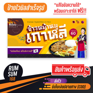 ป้ายไวนิลข้าวหมูเกาหลี ข้าวญี่ปุ่น ป้ายอิงค์เจ็ท ป้ายร้านค้า ป้ายด่วน ป้ายพร้อมส่ง ป้ายราคาถูก